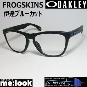 OAKLEY オークリー OO9245-61DATEBP 伊達ブルーカット FROGSKINS フロッグスキン 009245-6154 ASIAN FIT サテンブラック