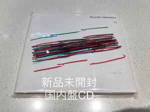 新品未開封　国内盤CD YMO 坂本龍一 12 送料無料