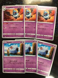 ポケモンカード 仰天のボルテッカー ココロモリ コロモリ 6枚セット