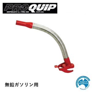 正規品 Pro Quip プロクイップ フレキシブルジェリカンノズル 赤 無鉛燃料用 13300「2」