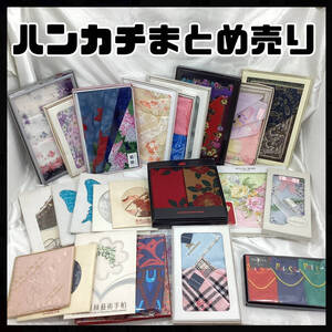 【未使用・保管品】ブランドハンカチまとめ売り Burberry PAOLO HANAE MORI JUNKO KOSHINO 他メンズ レディース （H1460）