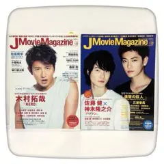 【三浦春馬さん 掲載雑誌】進撃の巨人  J Movie Magazine 2冊