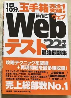 「玉手箱Webテスト