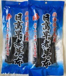 北海道日高産 日高早煮昆布 36g 2袋セット おでん 煮物 お惣菜