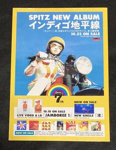 ※送料無料※ スピッツ アルバム インディゴ地平線 店頭用ポップ A4サイズ 当時もの 1996年 草野マサムネ