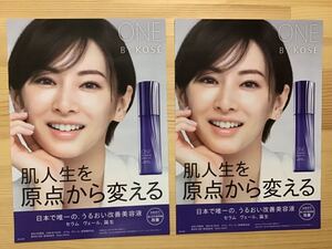 北川景子　★KOSE限定チラシ　2枚　★サイズ15×21㎝　★新品・非売品