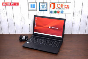 ★2019年モデル 良品★ Dynabook B65/ windows11/ Core i5-8250U/ 16GB/ SSD 256GB/ Microsoft Office2019/ Webカメラ/ Word Excel/459