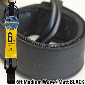 ■SYNDICATE.JPN■6ft Medium Wave [MATT BLACK] TIGHTEN LEASH オールラウンド用 ツヤ消しブラック ／シンジケート リーシュ