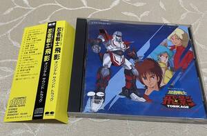 帯あり アニメ CD 忍者戦士飛影 オリジナル・サウンドトラック