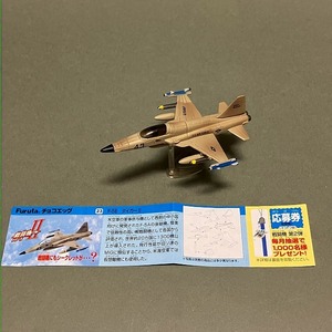 チョコエッグ戦闘機　第2弾　F-5E　タイガーⅡ