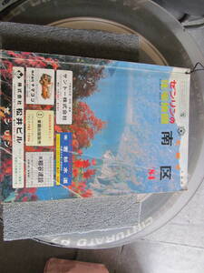 【昭和の地図1984年】ゼンリン住宅地図　札幌市南区　昭和58年10月発行