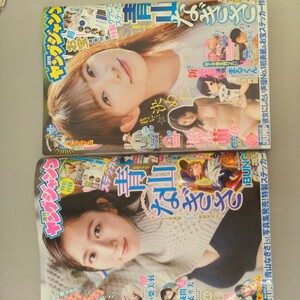 青山なぎさ 特別付録 ステッカー Liella! ラブライブ 声優 週刊ヤングジャンプ 2冊セット