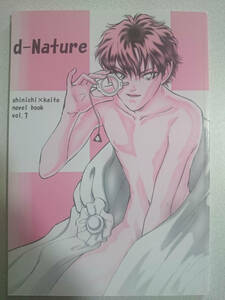 名探偵コナン同人誌■新快長編小説■cow0818/フジイ「d-Nature」