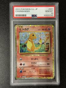 PSA 10　ヒトカゲ　ポケモンカードゲームクラシック　（FD1-061)