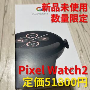 新品未開封 Google Pixel Watch2 GA05029-GB スマートウォッチ グーグル ピクセル　ウォッチ2　マットブラック　黒