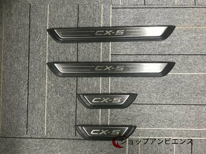 新品推薦★マツダ CX-5 KF系　純正式　ドア　スカッフプレート　4点セット