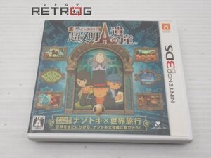 レイトン教授と超文明Aの遺産 ニンテンドー3DS