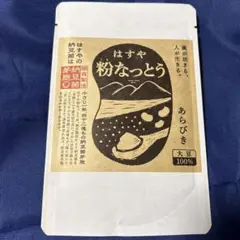 ★はすや★粉なっとう　32g あらびき　国産大豆100％ 2027年1月