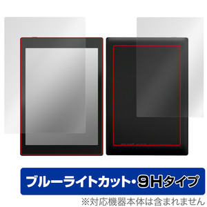 BOOX Tab Mini C 表面 背面 セット 保護フィルム OverLay Eye Protector 9H カラー電子ペーパー タブレット 高硬度 ブルーライトカット