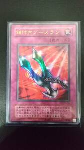 遊戯王 鎖付きブーメラン ウルトラ P5-04