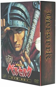 【中古】剣風伝奇ベルセルク DVD-BOX