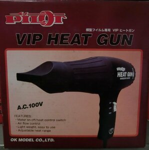 PILOT VIP HEAT GUN 模型フィルム専用 VIP ヒートガン