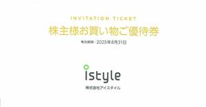 アイスタイル 株主優待券 istyle 2025年8月31日迄