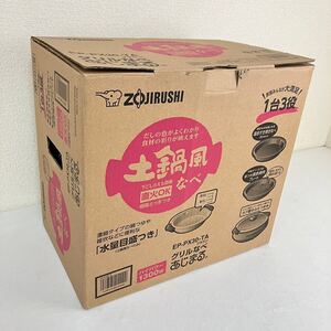 新品 象印 グリルなべ 用途別プレート3枚付 あじまる EP-PX30-TA 土鍋風なべ