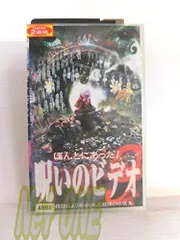 【中古】ほんとにあった!呪いのビデオ(9) [VHS]