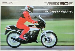 ★旧車 送料無料♪即決！ ■ホンダ MBX50F（A-AC08型）カタログ ◇昭和60年 全4ページ ◆ HONDA 激レア♪当時物