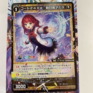 WIXOSS　WXDICP-01　WXDi-CP01-035　コード2434 朝日南アカネ　C　にじさんじ DIVA