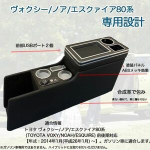 トヨタ VOXY アームレスト ヴォクシー適用 ノア エスティマ コンソールボックス 80系 70系 60系