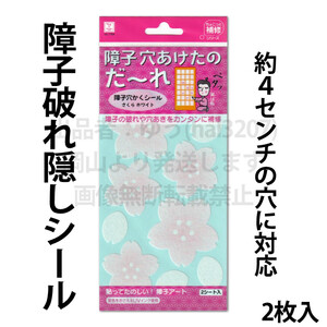 ◎送料無料◎障子補修シール 障子やふすまの穴あきを簡単に修理 うすピンクSW 障子紙　DIY　破れ直し　桜ホワイト