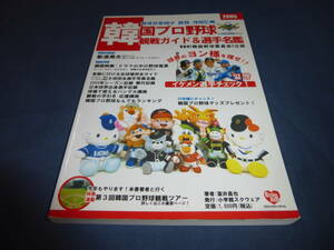 「2005韓国プロ野球観戦ガイド＆選手名鑑」室井昌也（著者）