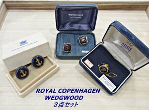 △WEDEWOOD☆ウェッジウッド☆ROYAL COPENHAGEN☆カフス☆タイピン☆3組まとめて☆メンズ☆アクセサリー管50551534