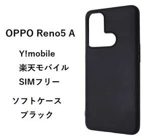 OPPO Reno5 A　ソフトケース カバー TPU ケース ブラック　NO150 -2