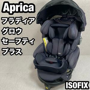 Aprica アップリカ フラディア グロウ セーフティ プラス プレミアム