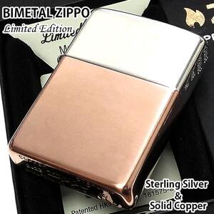 ZIPPO ライター スターリングシルバー 限定 バイメタル ソリッドカッパー ジッポ 純銀 銅 限定ボトム かっこいい おしゃれ メンズ ギフト