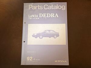 LANCIA◆DEDRA◆パーツマニュアル◆中古 パーツカタログ