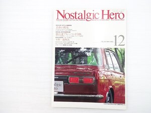 R2L NostalgicHero/ブルーバード1800SSS ギャランクーペFTO1600GSR ルーチェロータリークーペ コンテッサ1300S ブルーバード1300SSS 69