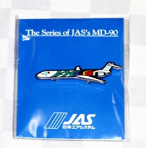 JAS　日本エアシステム　航空機MD-90　[１号機]　バッジ　　未開封・未使用　非売品　(2)