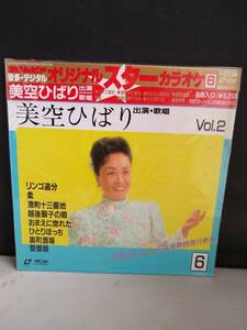 L8863 LD・レーザーディスク　美空ひばり　本人歌唱　オリジナル　スターカラオケ