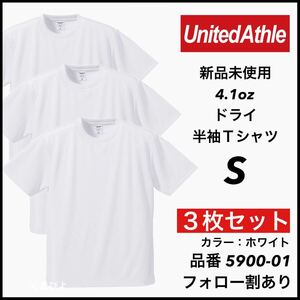 新品未使用 ユナイテッドアスレ 4.1oz 半袖 ドライアスレチックTシャツ 無地 吸汗 インナー スポーツ ダンス 白 ホワイト 3枚 S