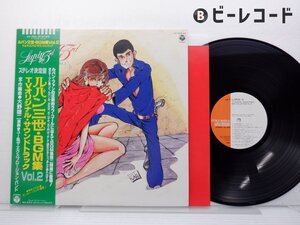 【帯付】大野雄二「ルパン三世 BGM集 TVオリジナル・サウンドトラック Vol. 2」LP（12インチ）/Columbia(CX-7026-AX)/アニメソング