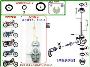 650-W1スペシャル　W1S　W1S-A　650-RS　W3 【ライトフューエルコックASSY-リビルドKIT-2A】-【新品-1set】燃料コック修理