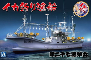 アオシマ 1/64 漁船 No.03 イカ釣り漁船 第二十七漁栄丸 プラモデル 送料無料