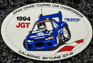 1994 JGT カルソニック スカイライン GT-R インパル レーシングチーム ステッカー・ ビンテージ 非売品 当時物 新品未使 未開封用品