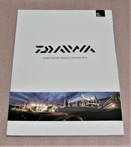 ★ダイワ★フィッシングカタログ★船 2010★新品★クリックポスト185円発送可★