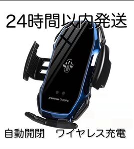 車 スマホホルダー 自動開閉 ワイヤレス充電 10W 車載 Qi 青　ブルー　車載ホルダー iPhone エアコン吹き出し口