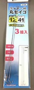 仕掛け　針　鈎　311125411　ワイヤー付　丸セイゴ　針　12号＃41　3個セット【太刀魚　タチウオ　フグ　ワイヤー】